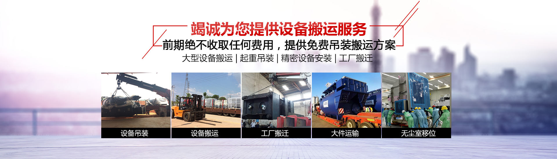 湖南安遷設備搬運有限公司_湖南設備吊裝|湖南設備搬運|湖南工廠搬遷哪家好|湖南安遷